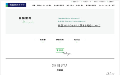 明和地所株式会社　プレミアムサロン表参道店のWebサイトイメージ