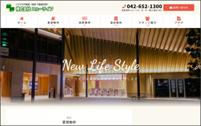 株式会社ニューライフのWebサイトイメージ