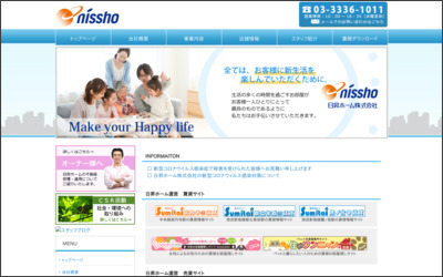 日昇ホーム株式会社　新宿店のWebサイトイメージ