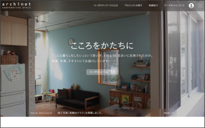 株式会社アーキネットのWebサイトイメージ