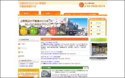 モレク株式会社のWebサイトイメージ