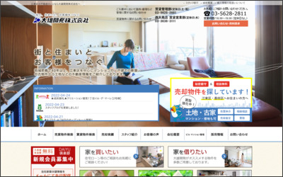 大雄開発株式会社 砂町店のWebサイトイメージ