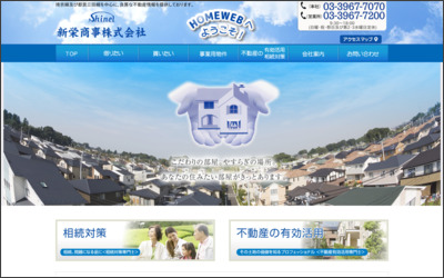 新栄商事株式会社のWebサイトイメージ