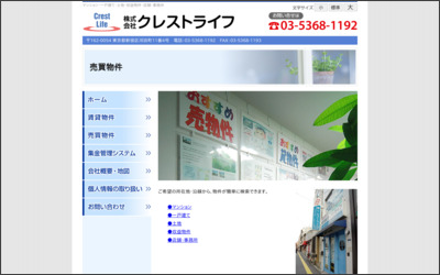株式会社クレストライフのWebサイトイメージ