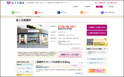 京王不動産株式会社　桜ヶ丘営業所のWebサイトイメージ
