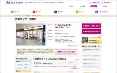 京王不動産株式会社　多摩センター営業所のWebサイトイメージ