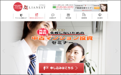 株式会社リアネストのWebサイトイメージ