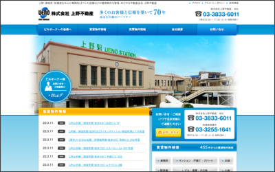 株式会社 上野不動産のWebサイトイメージ