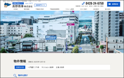 センチュリー21タカノコーポレーションのWebサイトイメージ