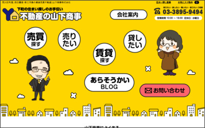 山下商事株式会社のWebサイトイメージ