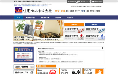 住宅Ｎａｖｉ株式会社のWebサイトイメージ