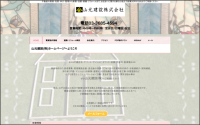 山元建設 株式会社のWebサイトイメージ