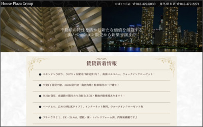 ハウスプラザ株式会社のWebサイトイメージ