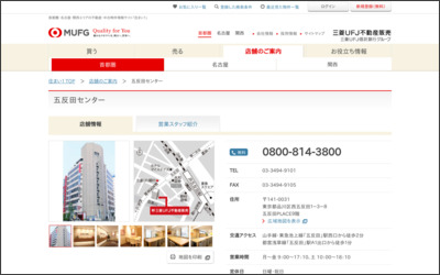 三菱UFJ不動産販売株式会社　五反田センターのWebサイトイメージ
