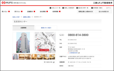 三菱UFJ不動産販売株式会社　五反田センターのWebサイトイメージ