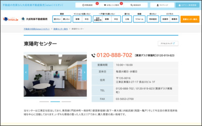 大成有楽不動産販売株式会社　東陽町営業所のWebサイトイメージ