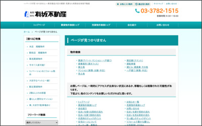 有限会社有坂不動産 駅前店のWebサイトイメージ