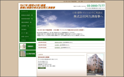 株式会社阿久津商事のWebサイトイメージ