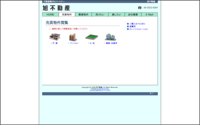 旭不動産のWebサイトイメージ