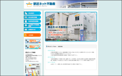駅近ネット不動産のWebサイトイメージ