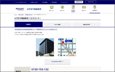 みずほ信不動産販売株式会社 八王子センターのWebサイトイメージ