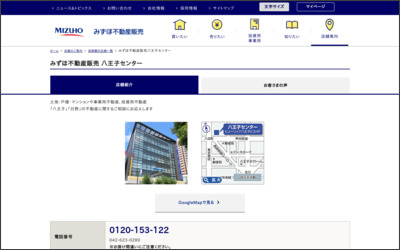 みずほ信不動産販売株式会社 八王子センターのWebサイトイメージ