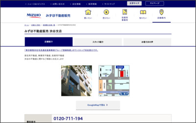 みずほ信不動産販売株式会社 渋谷支店のWebサイトイメージ