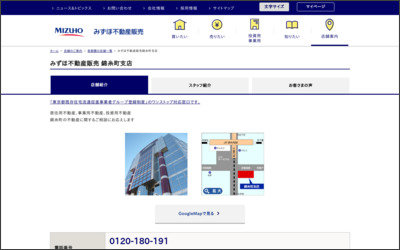 みずほ信不動産販売株式会社 錦糸町センターのWebサイトイメージ