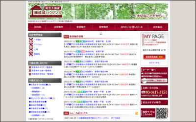 株式会社成城ハウジングのWebサイトイメージ