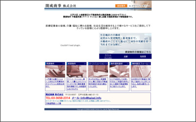 開成商事 株式会社のWebサイトイメージ