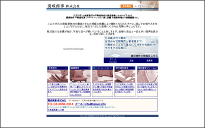 開成商事 株式会社のWebサイトイメージ