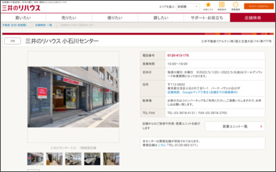 三井不動産リアルティ株式会社　小石川店のWebサイトイメージ