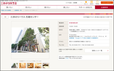 三井不動産リアルティ株式会社　月島店のWebサイトイメージ