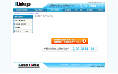 株式会社リンケージのWebサイトイメージ