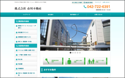 市川不動産のWebサイトイメージ