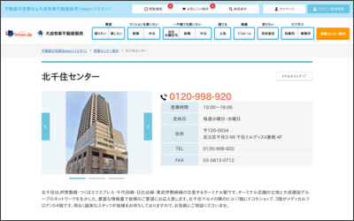 大成有楽不動産販売株式会社　北千住営業所のWebサイトイメージ