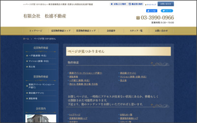 有限会社松浦不動産のWebサイトイメージ