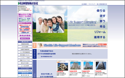 日神住宅サポート株式会社のWebサイトイメージ