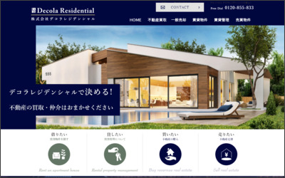 株式会社Decola　ResidentialのWebサイトイメージ