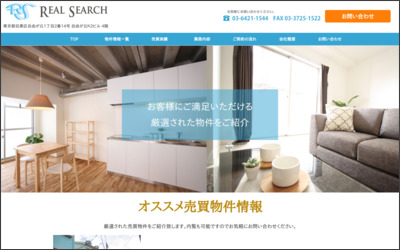 リアルサーチ株式会社　本店のWebサイトイメージ