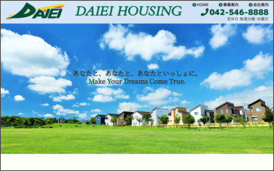 株式会社　大栄ハウジングのWebサイトイメージ