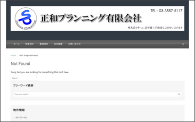 正和プランニング有限会社のWebサイトイメージ