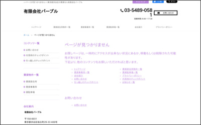 有限会社パープルのWebサイトイメージ