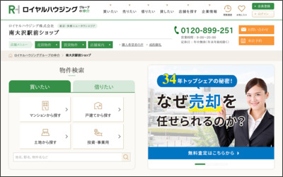 ロイヤルハウジング株式会社 南大沢駅前ショップのWebサイトイメージ