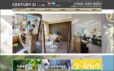 センチュリー21ヤマニ開発のWebサイトイメージ