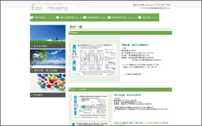 有限会社エコハウジングのWebサイトイメージ