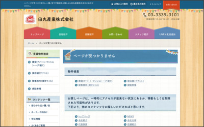 田丸産業株式会社のWebサイトイメージ