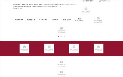 株式会社ニューハウスのWebサイトイメージ