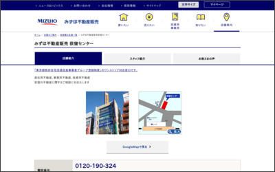 みずほ信不動産販売株式会社 荻窪センターのWebサイトイメージ