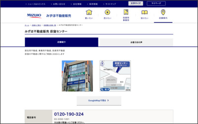 みずほ信不動産販売株式会社 荻窪センターのWebサイトイメージ